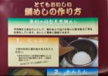 たい飯の作り方